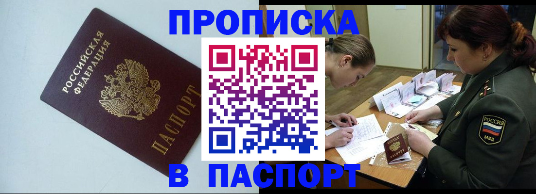 прописка 2025 в Щёлкино