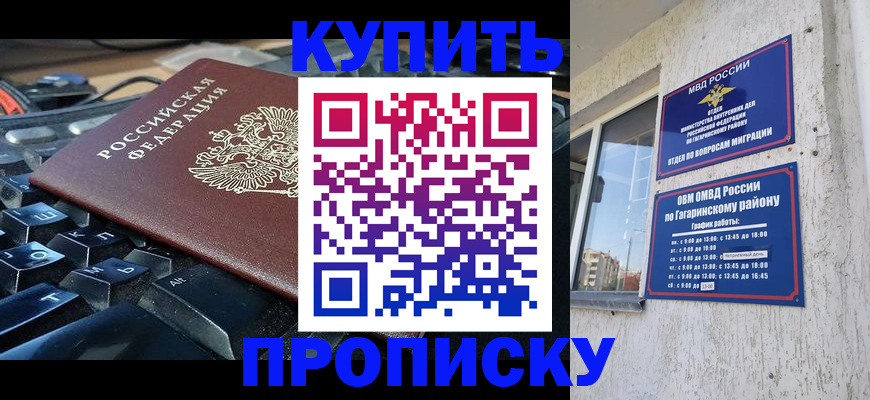 временная регистрация для всех в Щёлкино