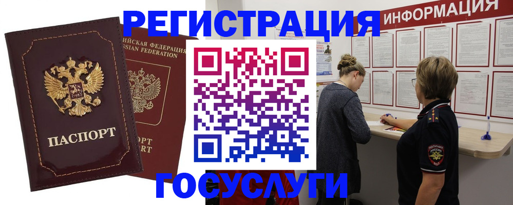 прописка 2025 в Щёлкино