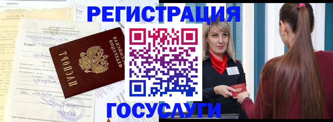 временная регистрация законно в Щёлкино